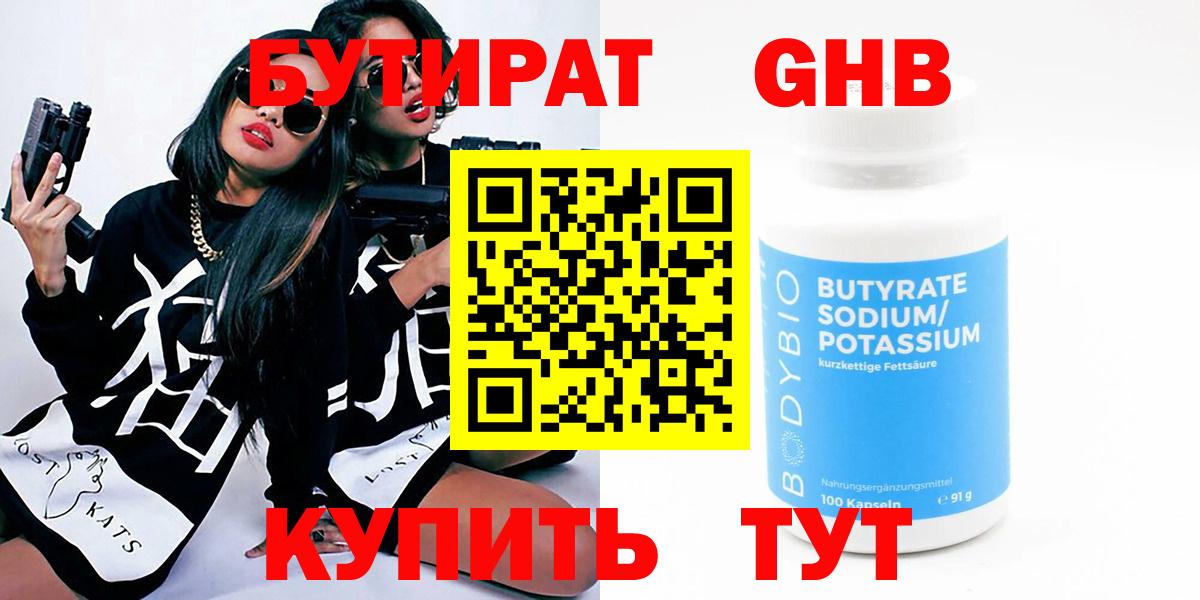 Бутират GHB Обь