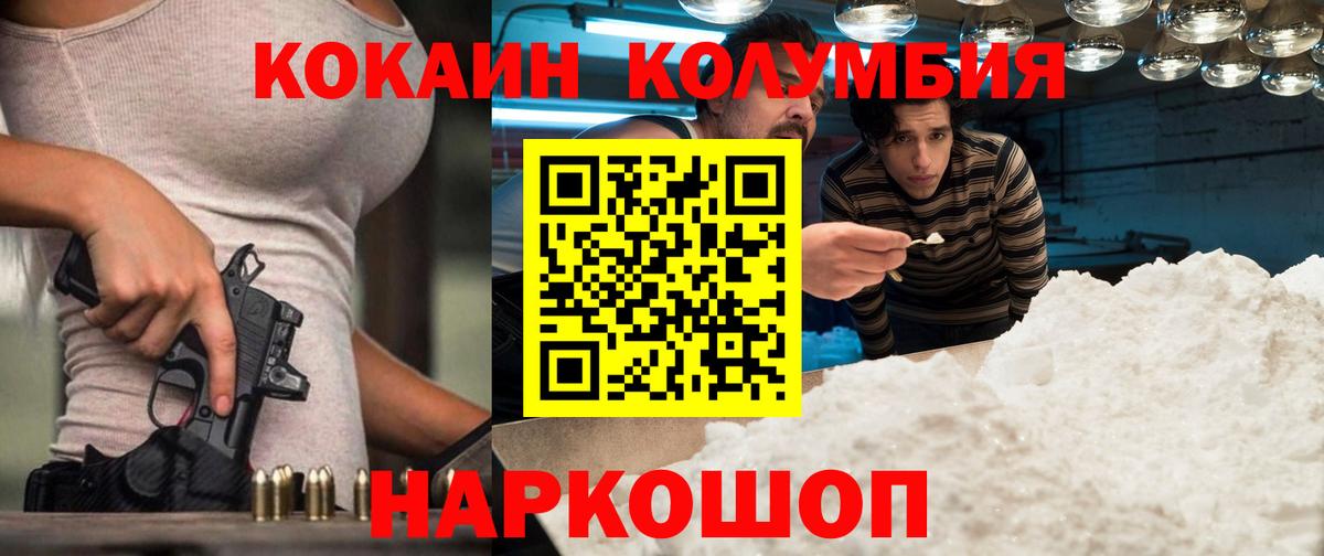 Кокаин Columbia Обь