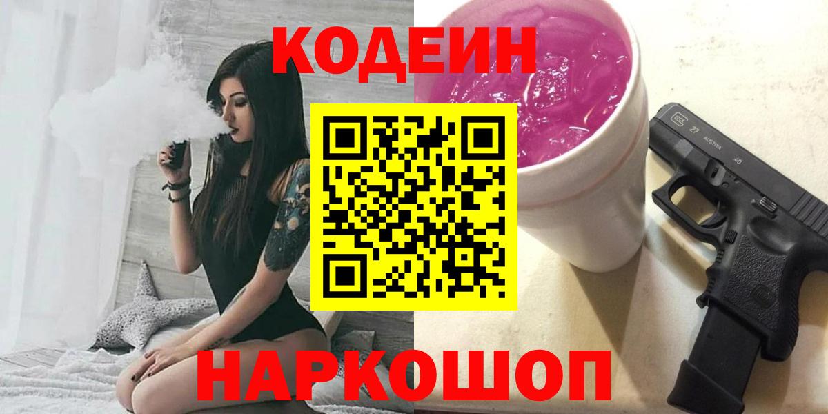 Кодеиновый сироп Lean напиток Lean (лин)  Вход с VPN  Кодеиновый сироп Lean напиток Lean (лин)  Обь 