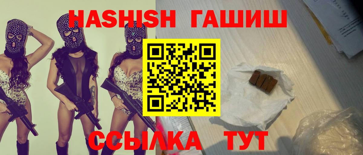 ГАШ hashish Обь