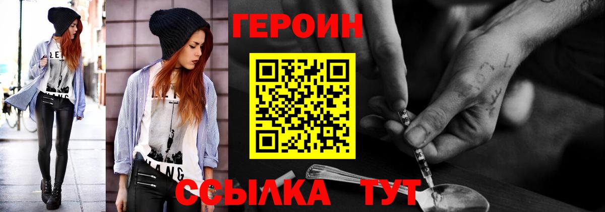 Героин белый Обь