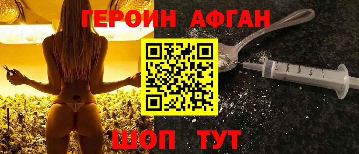 ГЕРОИН афганец  Героин  Обь  Вход с VPN 