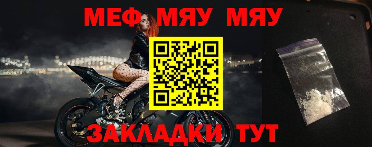 МЯУ-МЯУ VHQ  Меф  Обь  МЯУ-МЯУ  Вход с VPN  Меф 4 MMC 