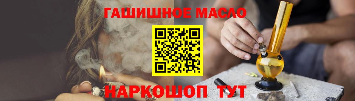ТГК THC oil Обь